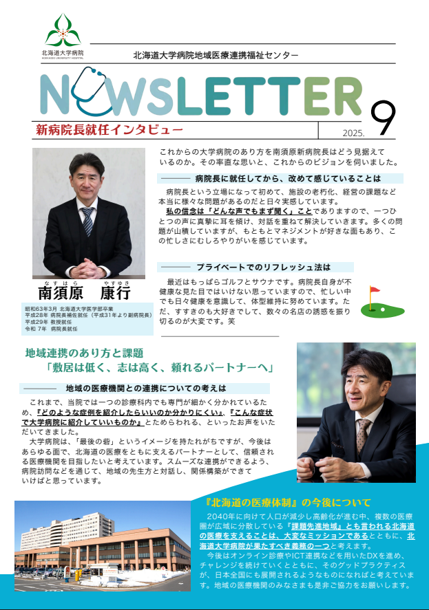 ニュースレター表紙