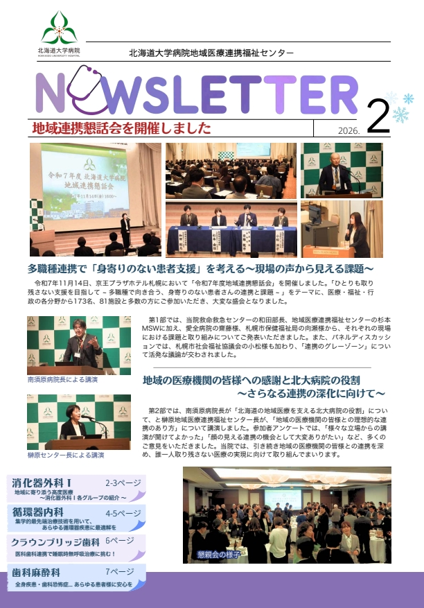 ニュースレター表紙